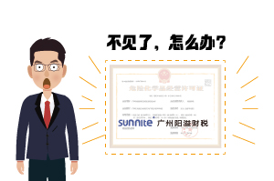 危化證遺失了怎么辦?-廣州陽(yáng)溢告訴你