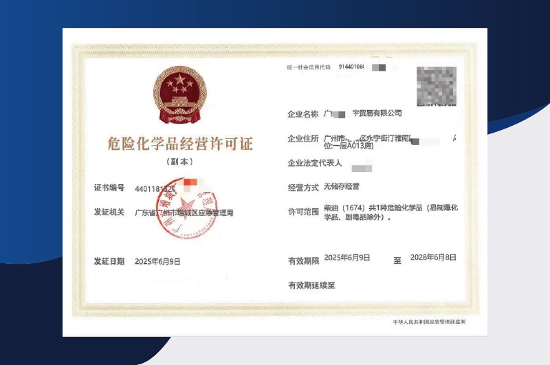 ?；钒踩a(chǎn)許可證代辦